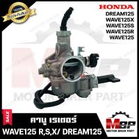 ราคา คาบู สำหรับ HONDA WAVE125 WAVE125R WAVE125X WAVE125S DREAM125 ฮอนด้า เวฟ125 เวฟ125อาร์ เวฟ125เอส ดรีม125 รับประกัน 1 ปี (16813405773)