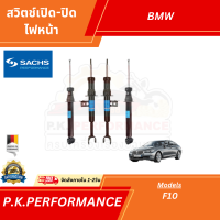 ราคา โช๊คอัพ BMW F10 ยี่ห้อ Sachs ตัว Standard สีสติ้กเก้อไม่เหมือนกันแต่ละล็อตสินค้า ขายเป็นคู่ (17424938659)