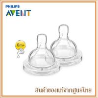 ราคา Avent จุกนม รุ่น Anti Colic 0m เบอร์ 1 แพ็คคู่ 2 ชิ้น (533326552)