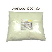 ราคา มะหาดผง มะพร้าวผง กาแฟผง 500 g 1000g Rasyan ราสยาน สมุนไพรผง มี 14 สูตร ไพลผง ทานาคาผง ขมิ้นผง เปลือกมังคุดผง มะขามผง ข้าวโอ๊ตบดผง นมผง ดินสอพอง (9646906614)