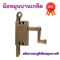 ราคา พร้อมส่ง มือหมุนบานเกล็ด มือหมุนหน้าต่าง มือหมุนบานเกร็ด มือหมุน หน้าต่างบานเกล็ด มือหมุนบานเกร็ดหน้าต่าง บานเกล็ด (19740748004)
