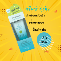 ราคา Tomei Facial Moisturizer โทเมอิ เฟเชียล มอยซ์เจอร์ไรเซอร์ 30 g สูตร Oil Free ครีมบำรุงผิวสำหรับผู้ที่มีปัญหาสิว (16420149831)