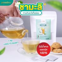 ราคา ชามะลิ ชาคุณพราว ไม่มีน้ำตาล หอม ทานกับอะไรก็อร่อย (18288121097)