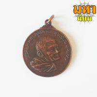 ราคา เหรียญหลวงปู่แหวน สุจิณฺโณ ชนะศึก วัดดอยแม่ปั๋ง จ เชียงใหม่ (8776797579)