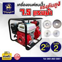 ราคา เครื่องยนต์ชนปั๊มดับเพลิง 2 นิ้ว 2 ใบพัดแรงดันสูง เครื่องยนต์ 7 5 แรงม้า แรงเต็ม ไม่มีหลอก (8069072204)