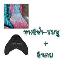 ราคา 3 สี พร้อมส่ง เด็กโต ผู้ใหญ่ ชุดว่ายน้ำหางนางเงือก ชุดว่ายน้ำผู้หญิง หางนางเงือก ชุดนางเงือก บิกินี่ รุ่น Mermaid Special Swimming Adult Mook (7687651634)