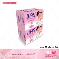 ราคา ส่งฟรี Care แคร์ สบู่ก้อนสำหรับเด็ก บรรจุ 65 กรัม x 4 ก้อน 1แพ็ค มีให้เลือก 2 สูตร (12992989889)