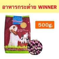 ราคา Winner วินเนอร์ อาหารกระต่าย สำหรับกระต่ายทุกสายพันธุ์ ขนาด 500 กรัม (14580124372)