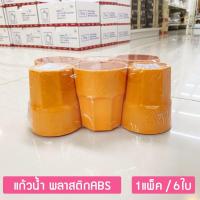 ราคา 6ใบ แก้วน้ำ แก้วน้ำแปดเหลี่ยม 3 5นิ้ว 300มล แก้วพลาสติก ABS แก้วน้ำร้านอาหาร ตราม้าทอง Golden Horse Plastic ABS Glass pack of 6 pcs (17227291774)