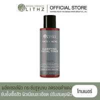 ราคา LITHZ ANTI ACNE CLARIFYING FACIAL TONER 100ml ไลทซ์ แอนตี้ แอคเน่ แคลริฟายอิ้ง เฟเชียล โทนเนอร์ ขนาด 100ml (15689572806)