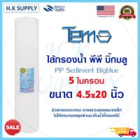 ราคา BIOMAX ไส้กรองน้ำ PP 5 20 ไมครอน ไส้กรองพีพี 20 นิ้ว บิ๊กบลู BigBlue 4x20 นิ้ว 5 ไมครอน Sediment 5 Micron Big blue COLANDAS Lambda TEMA HydroMax PETT Unipure Fastpure Pentair Treatton HDK (10255345486