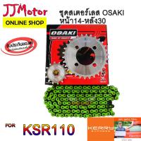 ราคา โซ่สเตอร์ เลส14 เลส30 โซ่สีเขียว106 OSAKI 420 สำหรับรถ KSR (1359622819)
