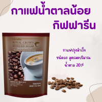 ราคา กาแฟหวานน้อย กาแฟปรุงสำเร็จชนิดผง รอยัล คราวน์ รีดิวซ์ ชูการ์ สูตรลดปริมาณน้ำตาล 30 กาแฟพร้อมดื่ม (21053190170)