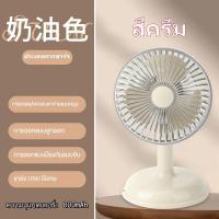 ราคา พัดลมขนาดเล็กสีครีม พัดลมขนาดเล็กที่ทรงพลัง พัดลมมินิแบบพกพา พัดลมเดสก์ท็อป USB วินเทจ พัดลมชาร์จแบบเงียบ พัดลมตกแต่งขนาดเล็ก (19534527210)