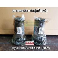 ราคา ยางรองสปริงคอยล์ตัวบน ยางกันฝุ่นโช๊ค Toyota AltisCamryWishViosVigoFortunerPriusAlphardYaris 48157 แท้เบิก Chiraauto (20085994305)