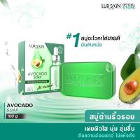 ราคา ส่งฟรี LUR SKIN AVOCADO SOAP 100g สบู่อะโวคาโด้ ผิวนุ่ม ชุ่มชื้น ไม่แห้งตึง ทำความสะอาดผิวไปพร้อมกับการบำรุงผิวในทุกๆวัน (17280253824)