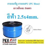 ราคา สายลม PU มีสีส้ม ใส ดำ ฟ้า ขนาด 2 5x4 4x6 5x8 6 5x10 8x12 mm ยาว5เมตร 1เส้น ซื้อ10mสั่ง2ชิ้น ส่งฟรีออกใบกำกับได้ (17783523989)