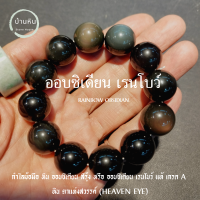 ราคา Stonehouse กำไลข้อมือ ออบซิเดียน เรนโบว์ Rainbow Obsidian หินแท้ เกรด A ขนาด 8 16 มม สร้อยข้อมือ สร้อยหิน กำไลหิน ออบซิเดียน สีรุ้ง อ๊อบซิเดียน (17484384273)