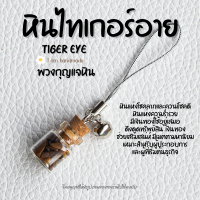 ราคา พวงกุญแจ หินขวด หินมงคล หินนําโชค หินขวดจิ๋ว หินสี เสริมดวง เสริมโชคลาภ เครื่องราง พวงกุญแจเสริมดวง ของขวัญวันเกิด (20217532934)