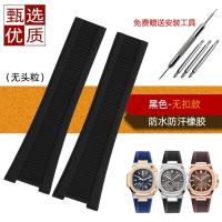 ราคา Rubber Strap Suitable for Patek Philippe Sport Elegant Series 5711 1A 5712R Nautilus with concave convex interface (19982668026)