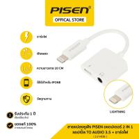 ราคา Pisen อะแดปเตอร์ 2 in 1 ช่องชาร์จ และหูฟัง 3 5 mm รองรับรีโมตคอนโทรล และไมโครโฟนรับเสียง รุ่น LV H06 (15864732801)