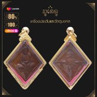 ราคา พระเครื่อง จี้พระ เหรียญพรหมสี่หน้า หลวงปู่หมุน ฐิตสีโล รุ่นมหาจักรพรรดิตราธิราช วัดบ้านจาน จ ศรีสระเกษปี 2545 จี้เครื่องราง (14574648962)
