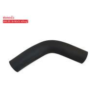 ราคา ท่อคอถังน้ำมัน ISUZU D MAX 4ประตู TK 030 1ท่อน (3884578655)