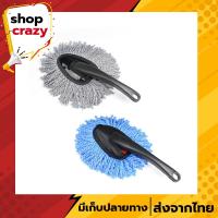 ราคา แปรงปัดฝุ่นรถ ไม้ปัดฝุ่นรถยนต์ แปรงปัดฝุ่นคอม ใช้ดักฝุ่นเช็ดทำความสะอาดได้ดีมาก (3314372113)
