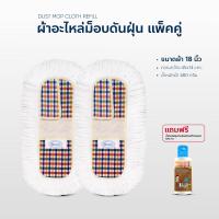 ราคา ผ้า อะไหล่ ม๊อปดันฝุ่น ขนาด 18 นิ้ว แพ็คคู่ แถมน้ำมันดันฝุ่นซุปเปอร์ไวท์ออย ขนาด 120ml (4292580565)