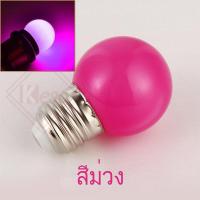 ราคา Keso หลอดปิงปอง LED 3W bulbs ขั้วE27 หลอดไฟ หลอดไฟสี หลอดแต่งสวน (9948696700)