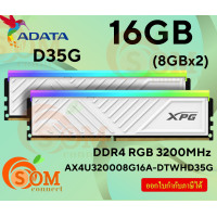ราคา 16GB 8GBX2 RAM DDR4 3200MHz AX4U32008G16A DTWHD35G ADATA D35G XPG RGB WHITE LT (21019272749)