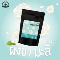 ราคา ผงชามะลิ พร้อมชง Jasmine Tea Instant Powder ขนาด 250 กรัม (20163653920)