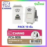 ราคา Chang แพ็ค 10 ชิ้น ปลั๊กโทรศัพท์ ใหม่ รุ่น Pch 906 Y series (4199364412)
