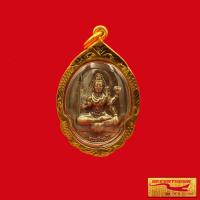 ราคา พระเครื่อง พระศิวะ มหาเทพ หลังพระแม่อุมาเทวี ทรงเสือ ผู้ใดบูชาพกติดตัวไปไหนมาไหน มีโชคลาภ ค้าขายร่ำรวย พร้อมเลี่ยมกรอบทองชุบ (10900737177)