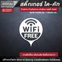 ราคา สติ๊กเกอร์ free wifi ป้าย free wifi ป้ายฟรีไวไฟ สติ๊กเกอร์ฟรีไวไฟ เนื้อ PVC กันน้ำ กันแดด อย่างดี (15703356836)