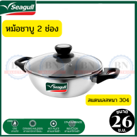 ราคา Seagull นกนางนวล ซีกัล หม้อชาบู หม้อชาบู หม้อชาบูสเตนเลส 26 ซม 2 ช่อง ลึก 8 ซ ม แสตนเลสแท้ 304 แบบหนา แข็งแรง ทนทาน ไม่บิดงอง่าย ใช้ได้ทุกเตา (15123989630)