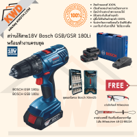 ราคา สว่านไร้สายระบบ 18V BOSCH GSR GSB 180Li พร้อมอุปกรณ์ทำงานครบชุด ชุดที่ 2 (13910798604)