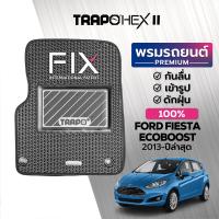 ราคา พรมปูพื้นรถยนต์ Trapo Hex Ford Fiesta EcoBoost 2013 ปัจจุบัน (17459768152)
