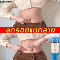 ราคา ลดราคาครั้งใหญ่ GUANJING ครีมทารอยแตกลาย ครีมทาท้องลาย 80g ซ่อมรอยแตกลาย ครีมกันแตกลาย ครีมทาลดรอยแตก ยาทารอยแตกลาย ครีมแก้ท้องลาย ครีมท้องแตกลาย ครีมทาหน้าท้อง กันท้องลาย ครีมทาท้องแตก ลดผิวแตกลาย ค 