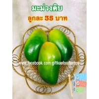 ราคา ผลไม้ปลอม มะม่วงปลอม ราคาต่อ1ลูก (4220842502)