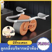 ราคา ลูกกลิ้งบริหารหน้าท้อง แบบรีบาวด์อัตโนมัติ ลูกกลิ้งฟิตเนส ที่กลิ้งกล้ามท้อง ล้อกลิ้งลดพุง (20952748298)