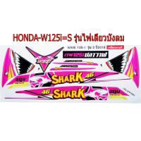 ราคา สติ๊กเกอร์ติดรถมอเตอร์ไซด์ลายการ์ตูน สำหรับ HONDA W125i s รุ่นไฟเลี้ยวบังลม ลายฉลาม ชมพู (400064367)