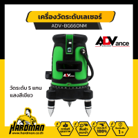 ราคา Advance SET เครื่องวัดระดับเลเซอร์ 5 แกน แสงสีเขียว (18884726212)