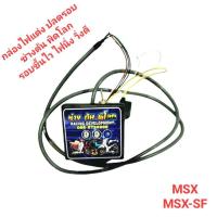 ราคา กล่องไฟแต่ง ปลดรอบ W110i SUPER CUP ช่างต้น พิดโลก กล่องดำ กล่องไฟตัดรอบ กล่องไฟหมก กล่องแต่งNitefarm02 (18858986433)