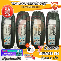 ราคา YOKOHAMA 175 65 R15 BLUEARTH E50 ยางใหม่ปี 2022 4 เส้น ยางรถยนต์ขอบ15 FREE จุ๊บยาง PREMIUM (13198038443)