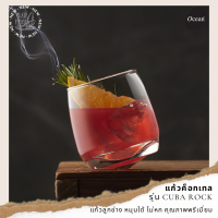 ราคา Ocean โอเชี่ยน แก้วทรงลูกข่าง แก้วหมุนได้ แก้วแก้วน้ำ แก้วกาแฟ ถ้วยกาแฟ แก้ววิสกี้ แก้วบรั่นดี แก้วค็อกเทล รุ่น Cuba Rock (18514198226)