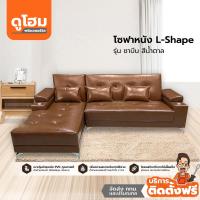 ราคา ติดตั้งฟรี โซฟาหนัง L Shape รุ่น ซาบีน สีน้ำตาล lZWFl (18802428981)