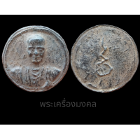 ราคา จี้พระ เหรียญ พระสมเด็จโต กรุวังหน้า เนื้อตะกั่วถ้ำชา (15629331037)