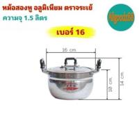 ราคา หม้อ 2 หู หม้อข้าวหม้อแกงหม้อ 2 หู อลูมิเนียม ตราจระเข้ แท้ เบอร์ 16 (20132689284)