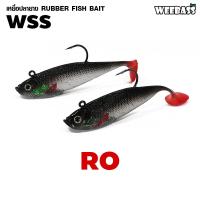 ราคา อุปกรณ์ตกปลา WEEBASS เหยื่อปลายาง รุ่น WSS 2ชิ้น เหยื่อยาง ปลายาง หนอนยาง (20001672387)